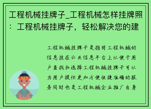 工程机械挂牌子_工程机械怎样挂牌照：工程机械挂牌子，轻松解决您的建筑需求
