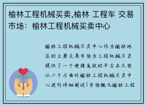 榆林工程机械买卖,榆林 工程车 交易市场：榆林工程机械买卖中心