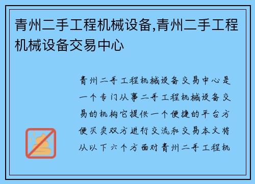 青州二手工程机械设备,青州二手工程机械设备交易中心