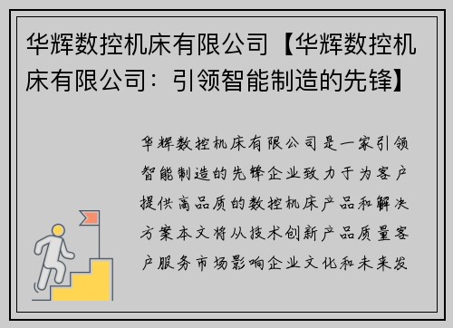 华辉数控机床有限公司【华辉数控机床有限公司：引领智能制造的先锋】